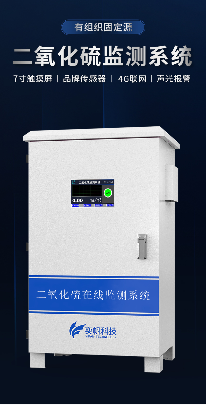 20251212176550606625.jpg 二氧化硫-大機(jī)箱_01.jpg