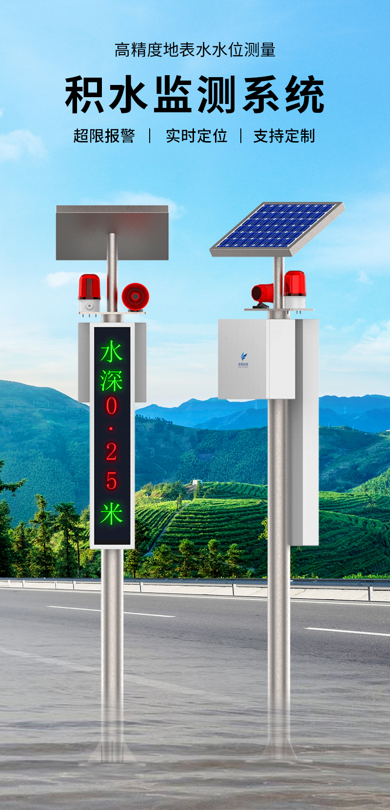 積水監(jiān)測(cè)站_01.jpg