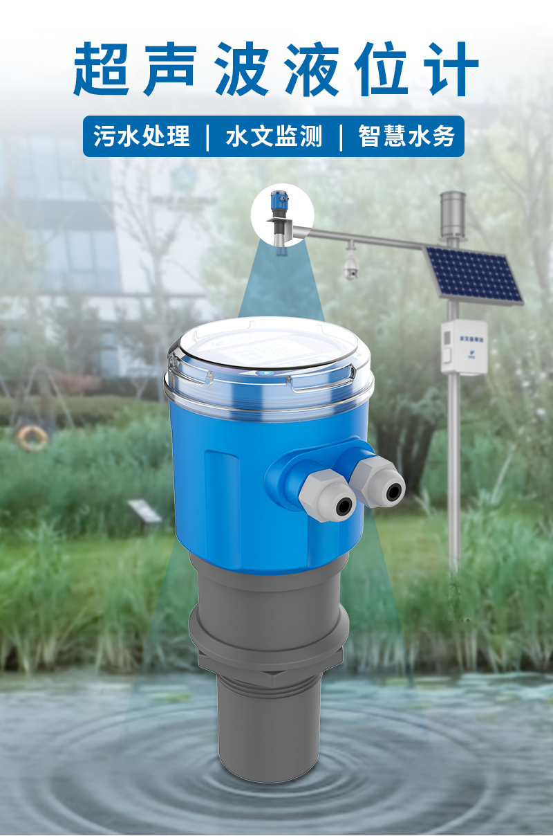 超聲波液位計(jì)_01.png